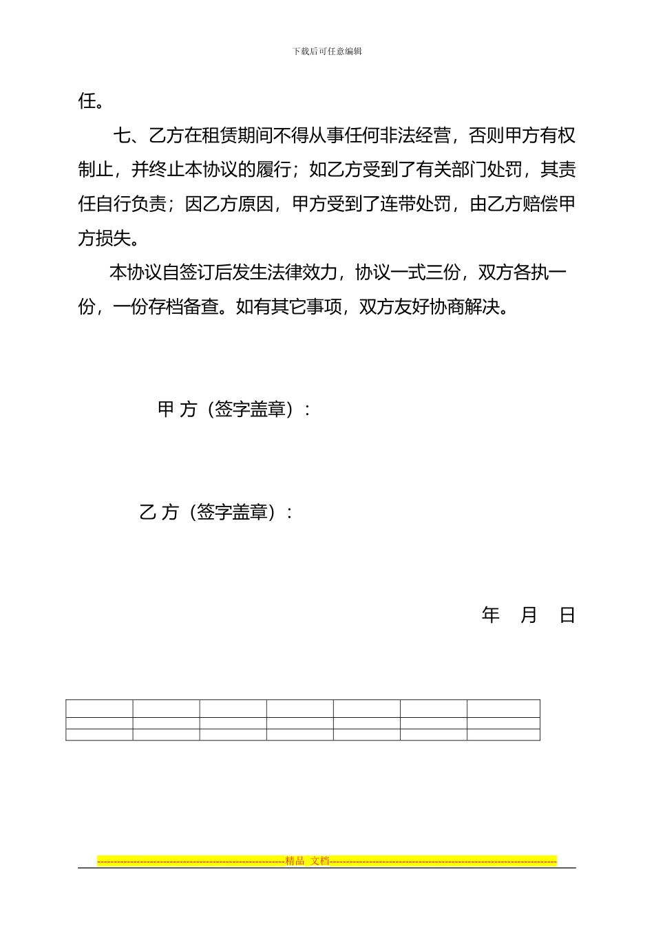 门店租赁协议_第2页