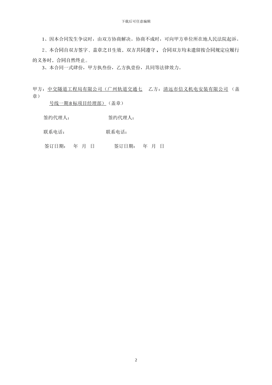 门式起重机安装.检验合同_第2页