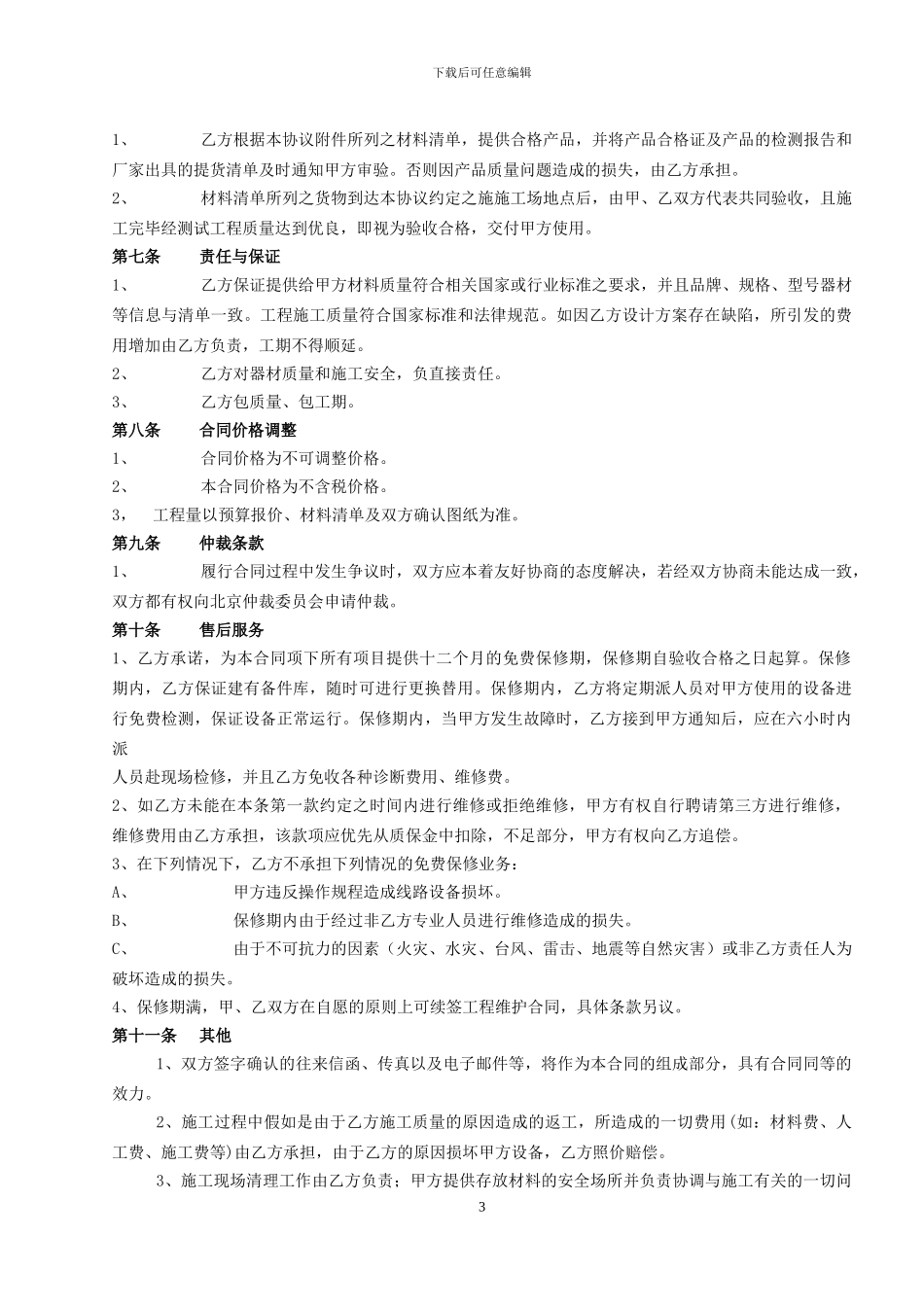 门禁工程合同-_第3页