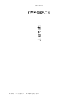 门禁工程合同-