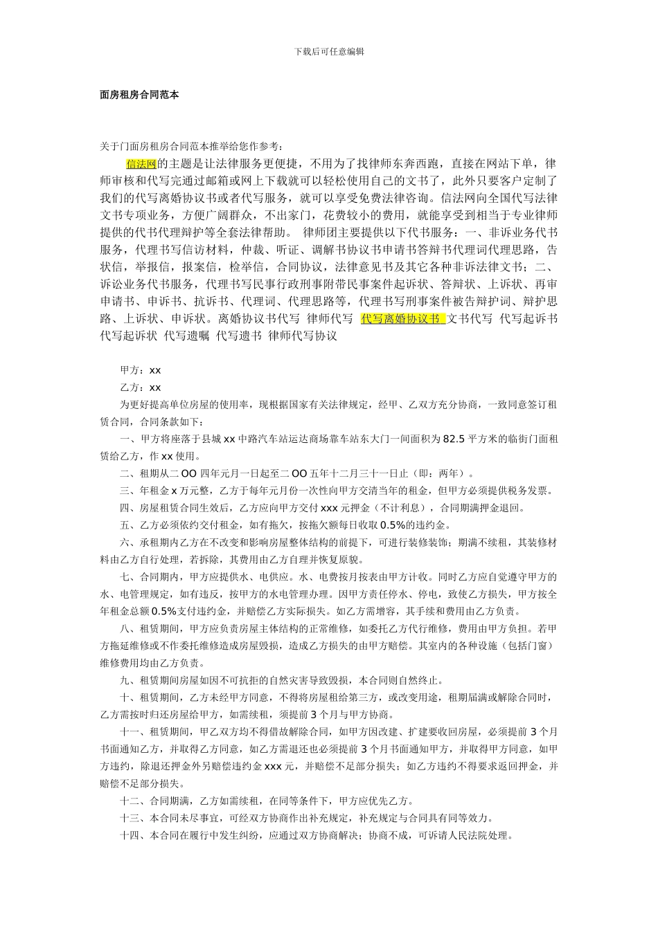 门房租房合同范本_第1页