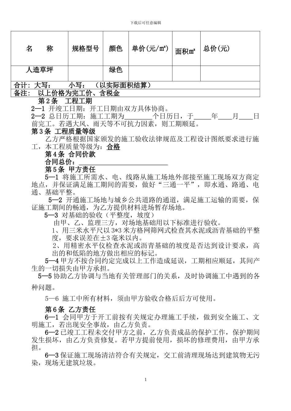 门球-草坪施工合同_第2页