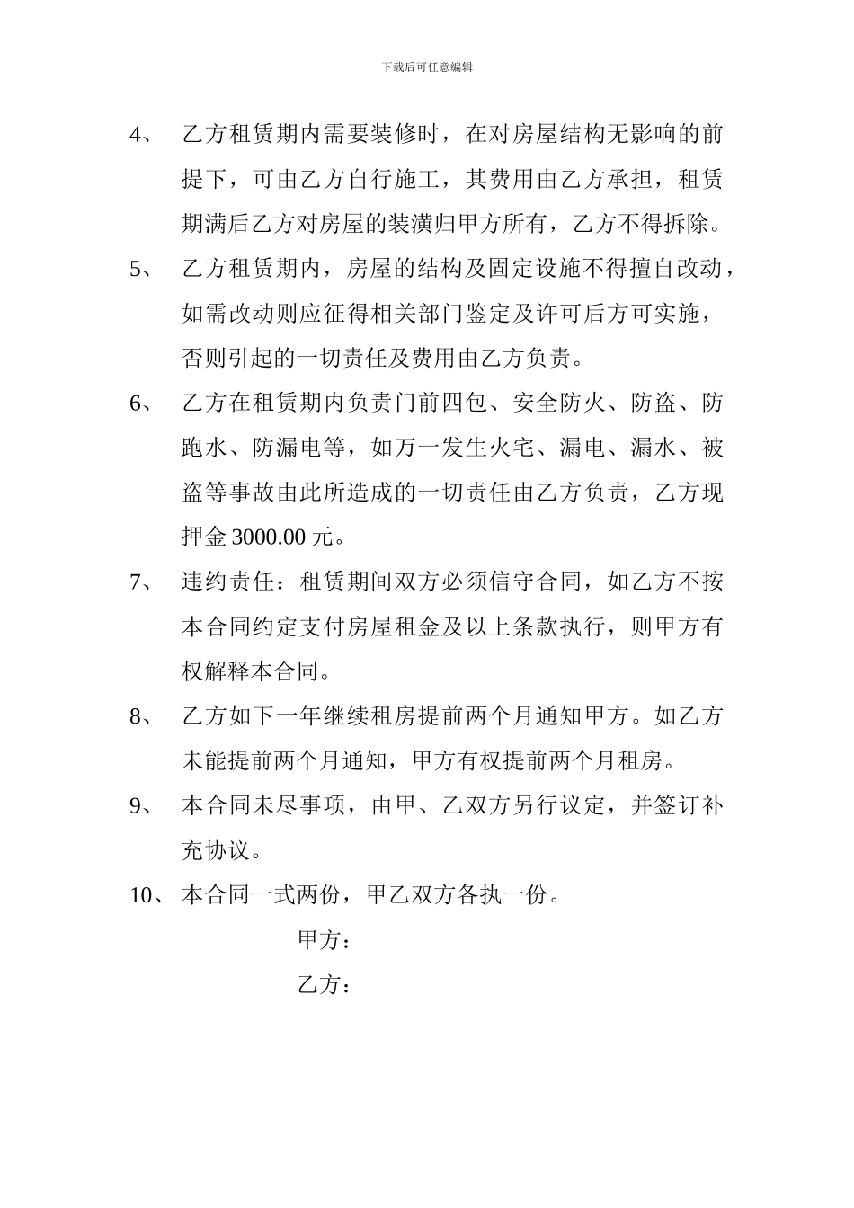 门市房屋租赁合同_第2页
