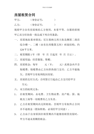 门市房屋租赁合同