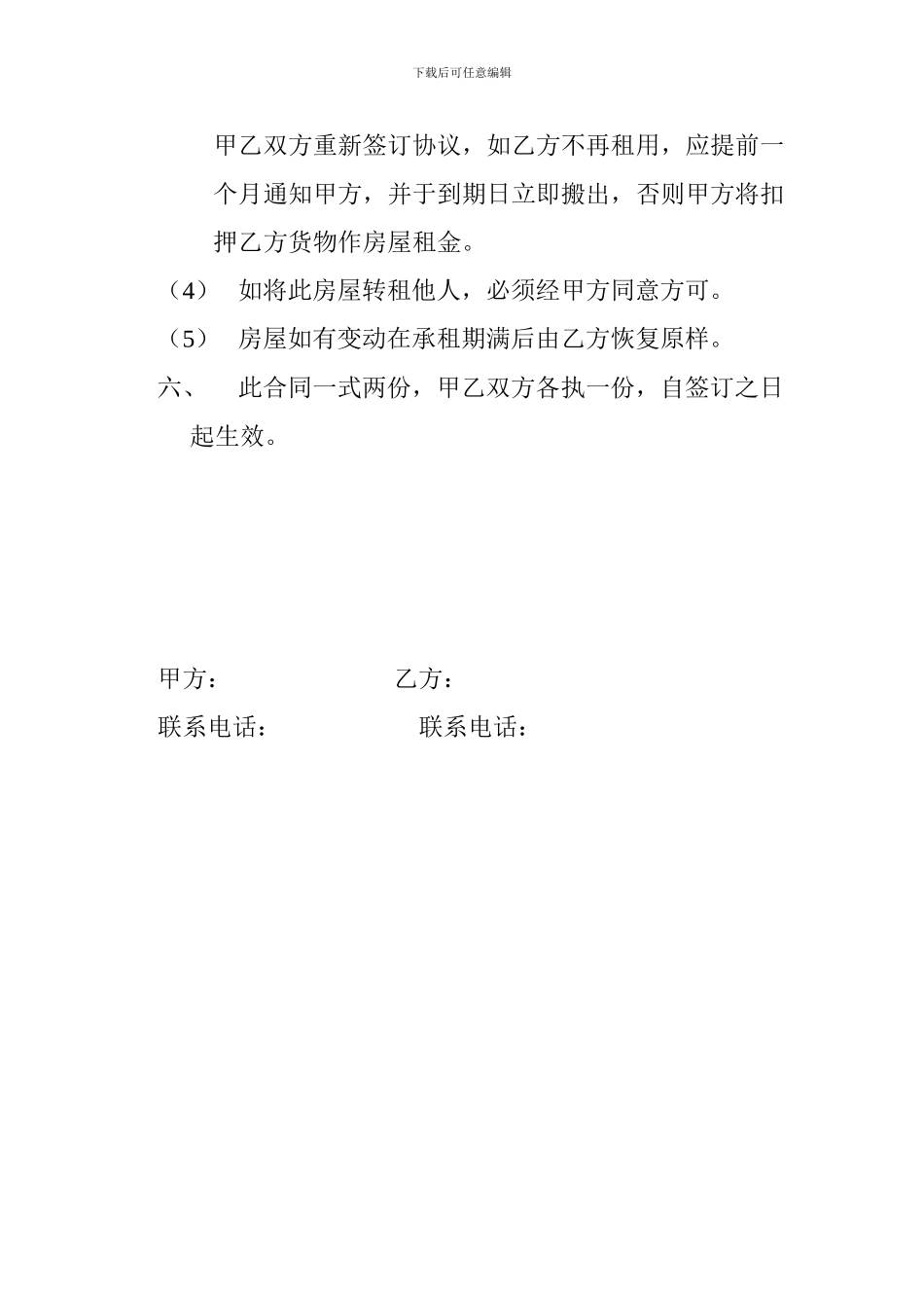 门市房屋租赁协议_第2页