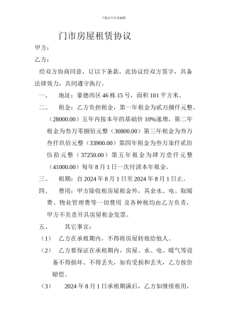 门市房屋租赁协议