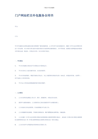 门户网站栏目外包服务合同书