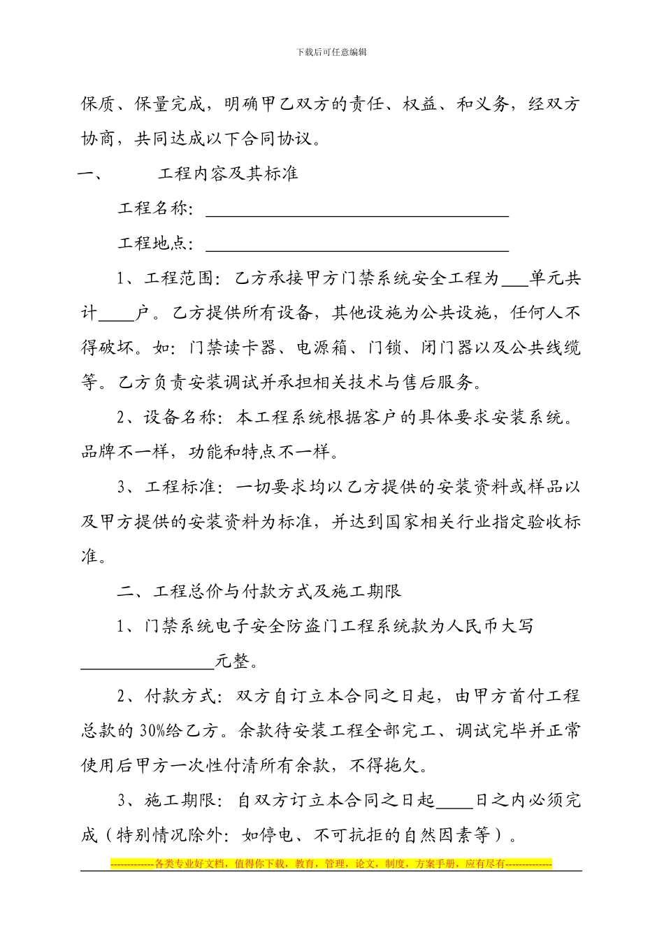 门禁系统安装合同书_第2页