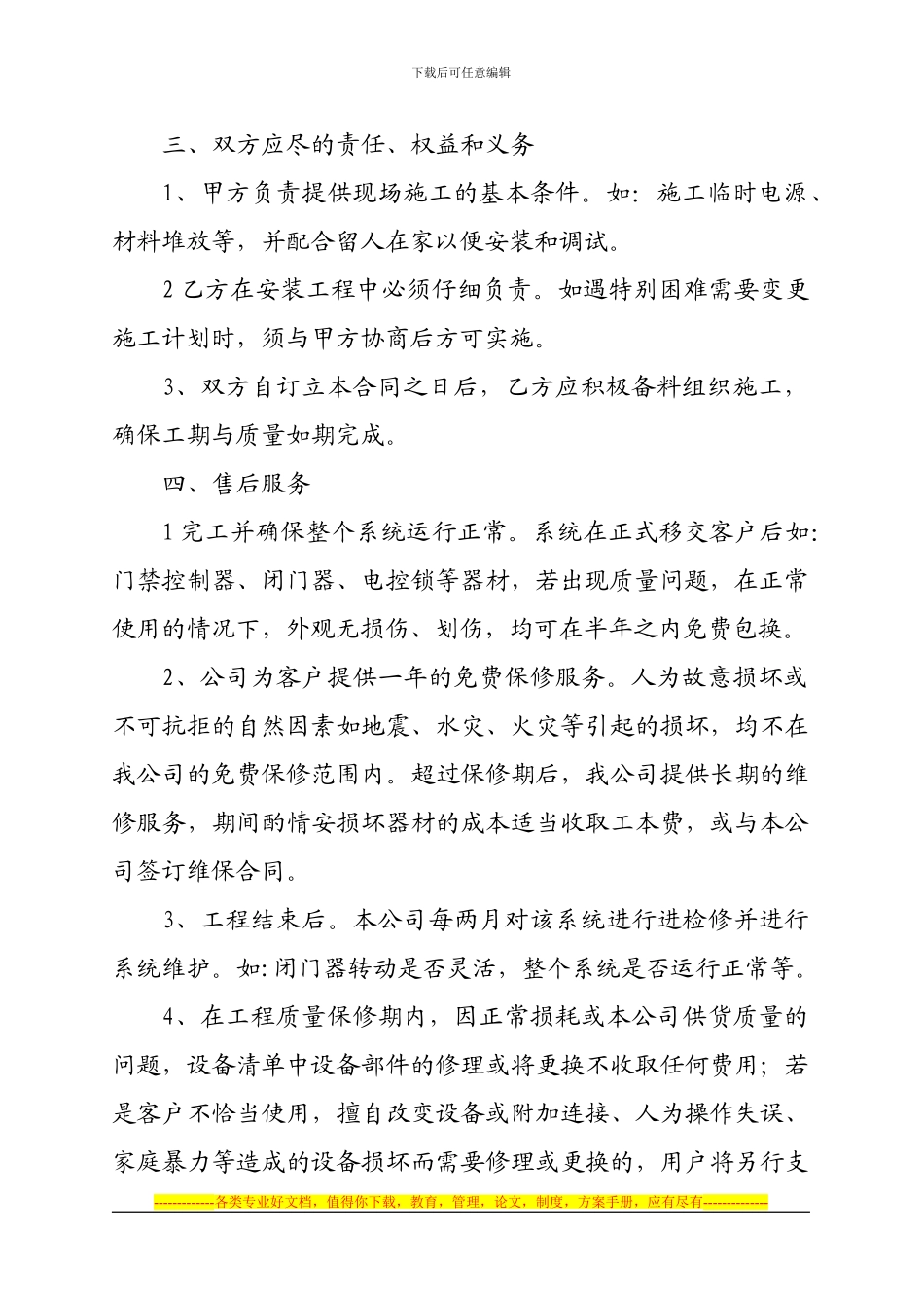 门禁系统安装合同书_第3页