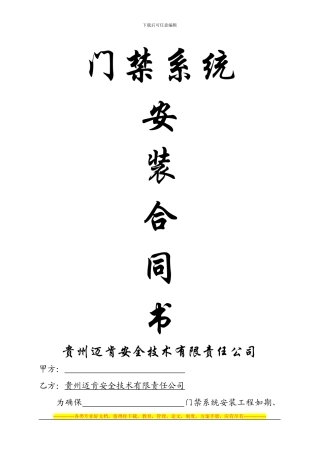 门禁系统安装合同书
