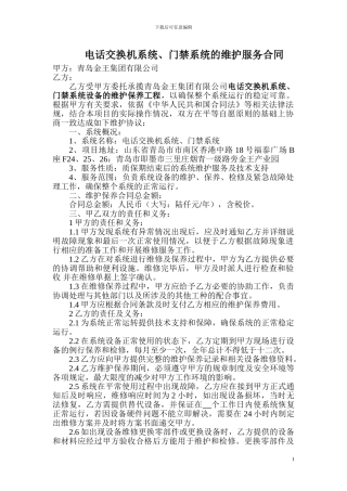 门禁系统维保合同