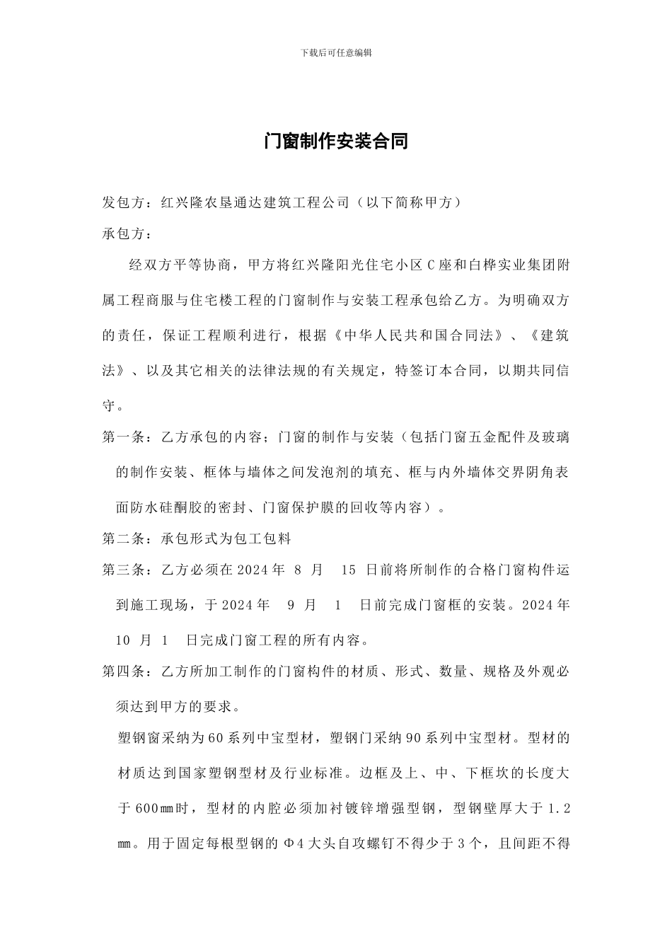 门窗制作安装承揽合同_第1页
