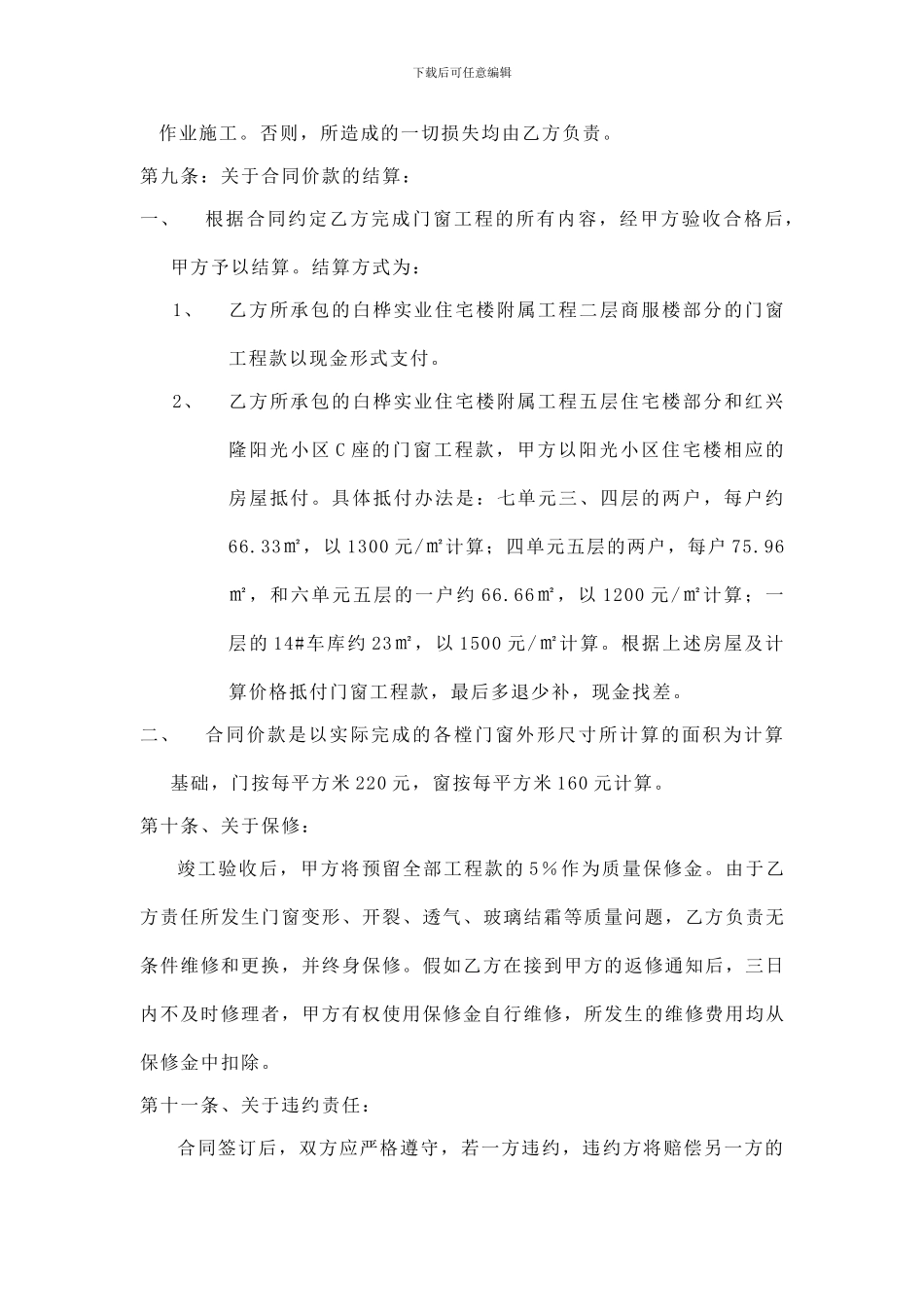 门窗制作安装承揽合同_第3页