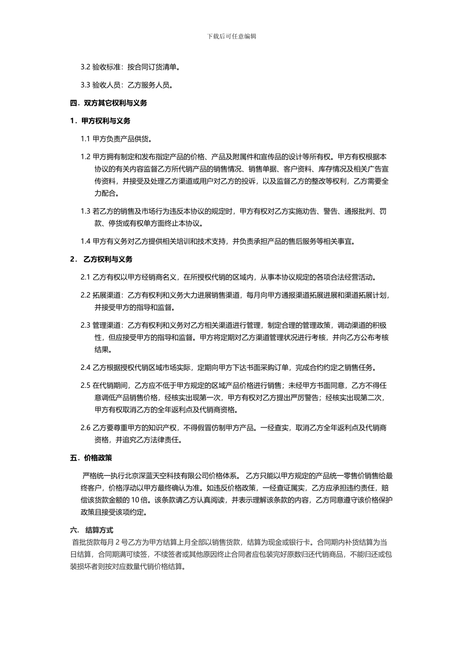 门店代销合同_第2页