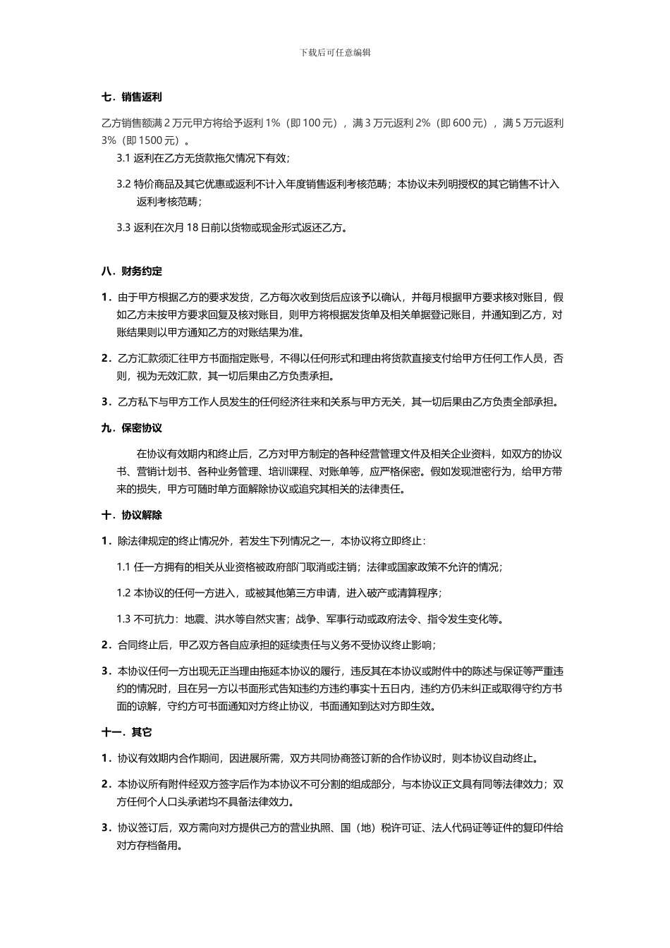 门店代销合同_第3页