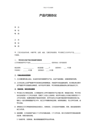 门店代销合同