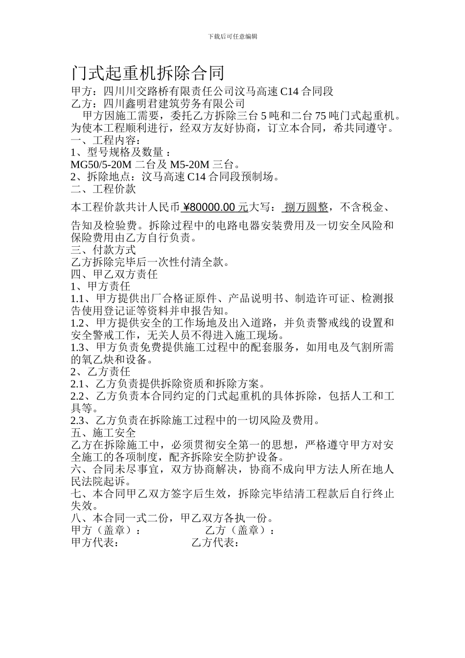 门式起重机拆除合同_第1页