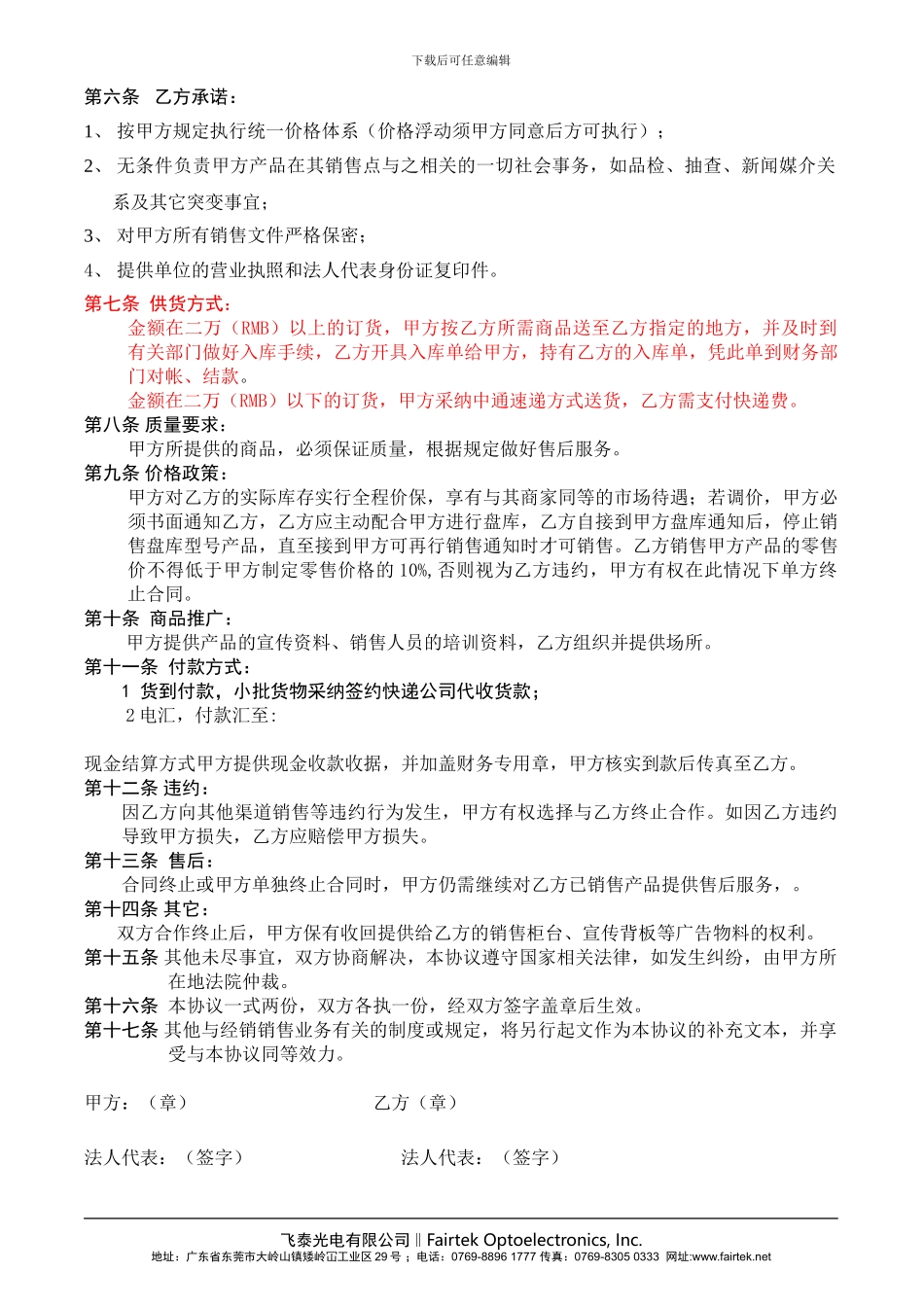 门店销售终端协议_第2页