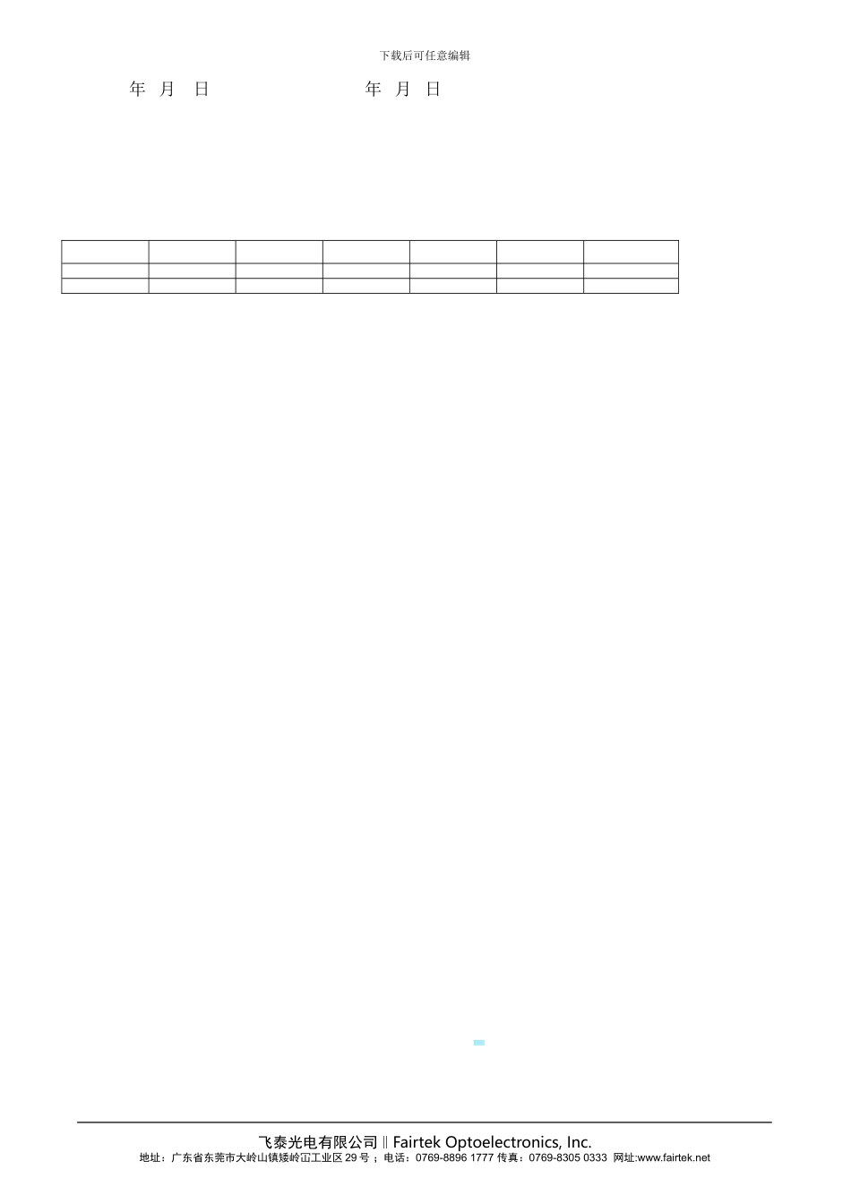 门店销售终端协议_第3页