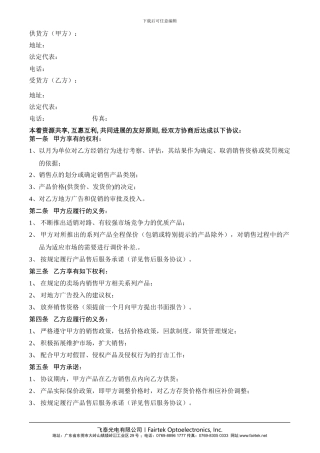 门店销售终端协议