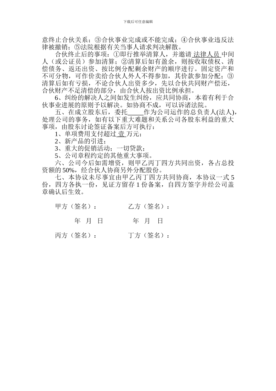 门窗合伙股份协议合同_第2页