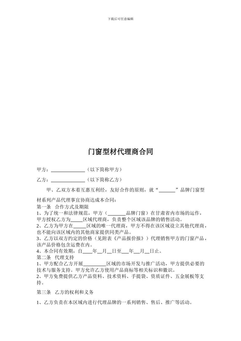门窗型材代理商合同_第2页