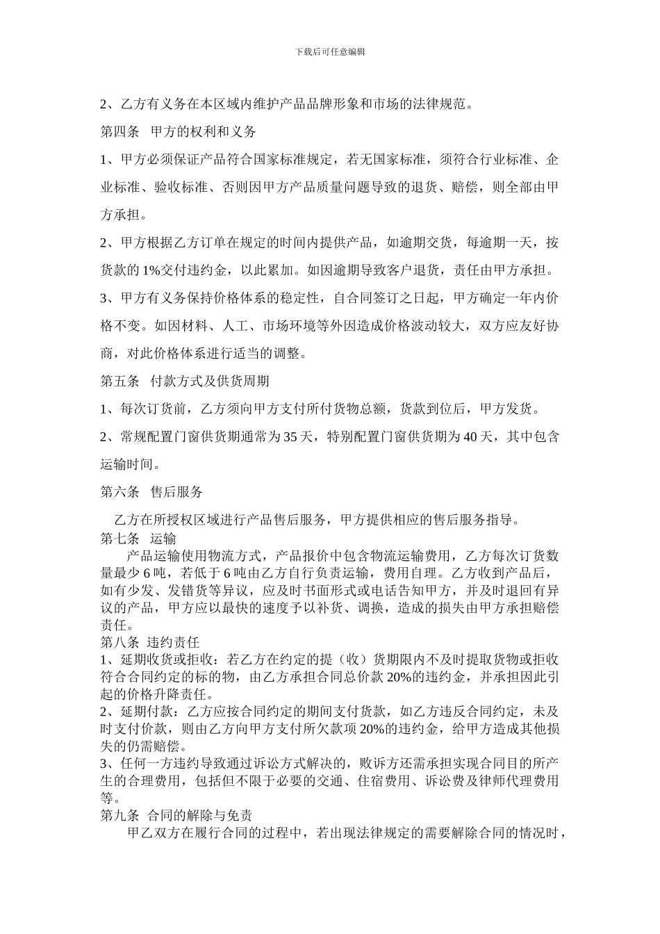 门窗型材代理商合同_第3页