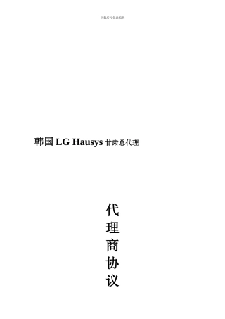 门窗型材代理商合同