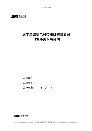 门窗外委安装合同--