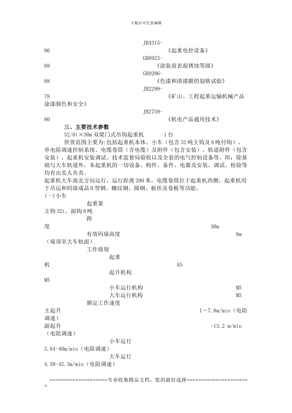 门式起重机技术协议_第2页