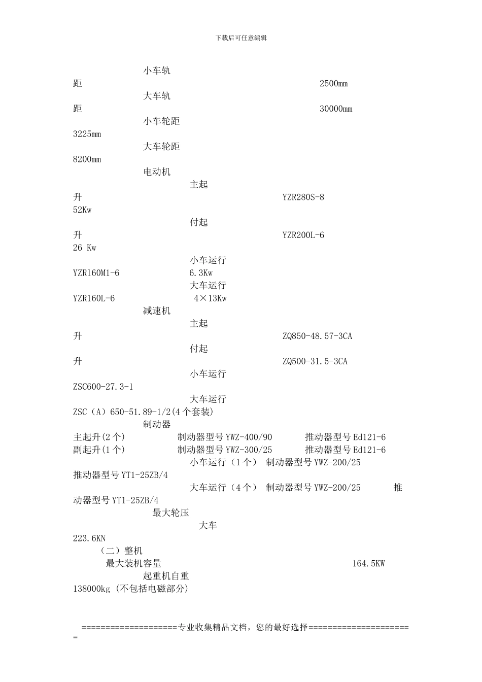 门式起重机技术协议_第3页