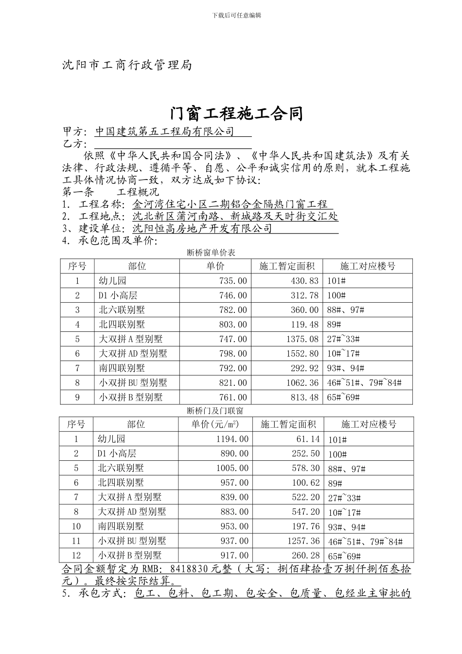 门窗工程合同(金色阳光)_第2页