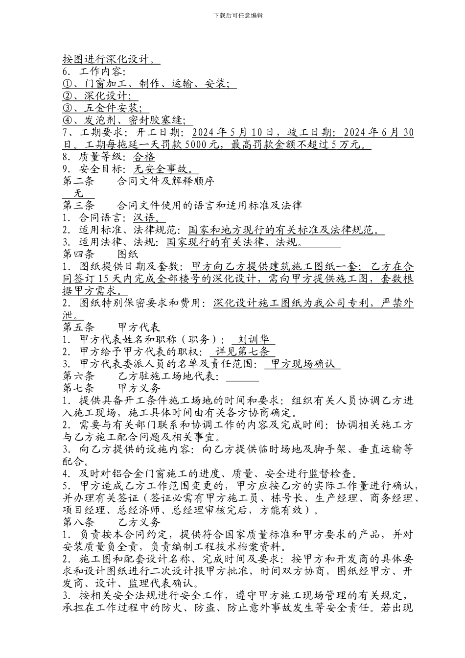 门窗工程合同(金色阳光)_第3页