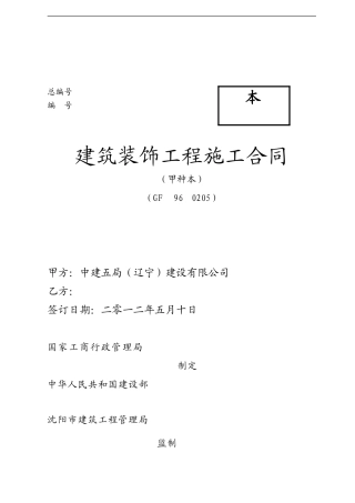 门窗工程合同(金色阳光)