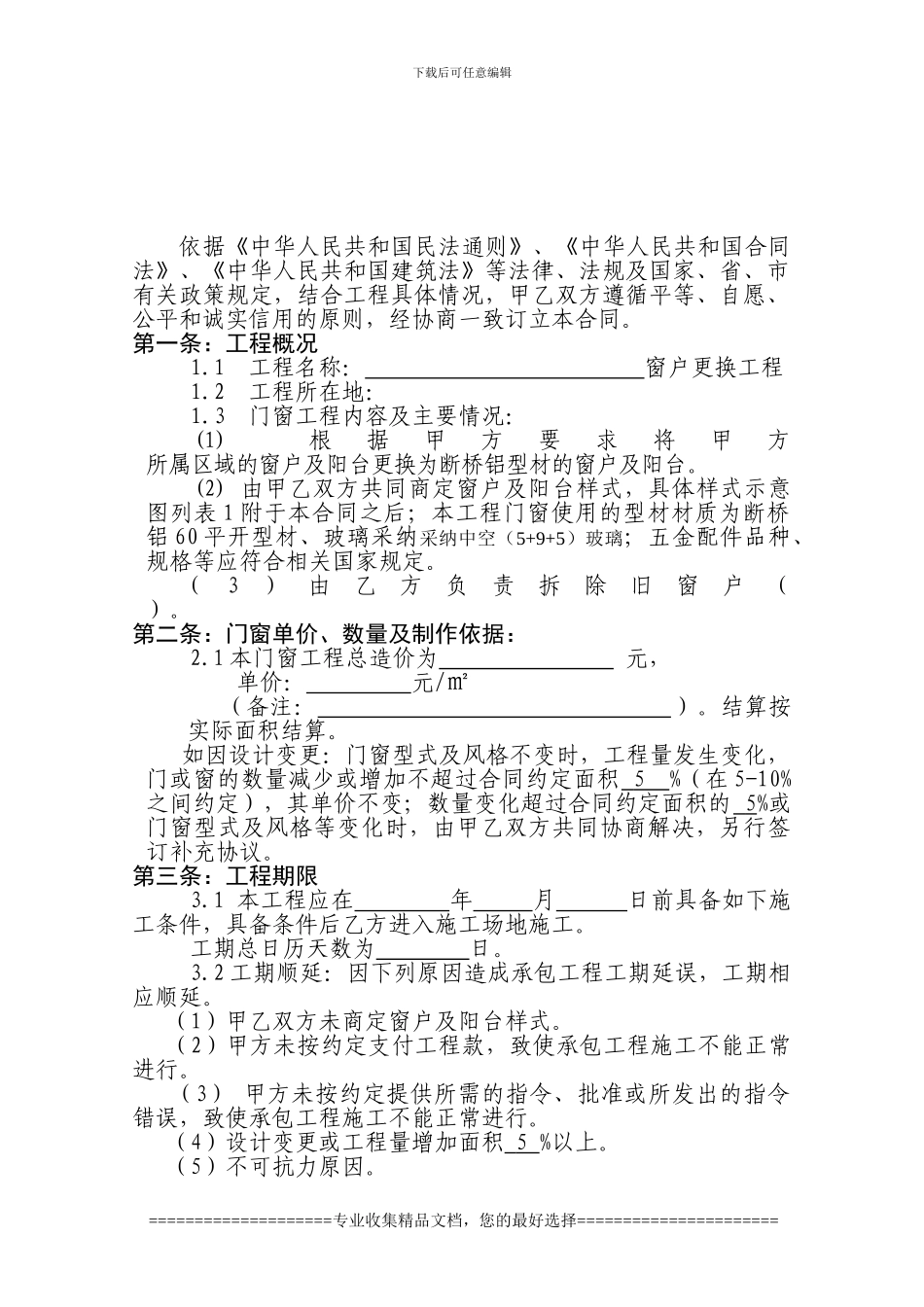 门窗更换合同_第2页