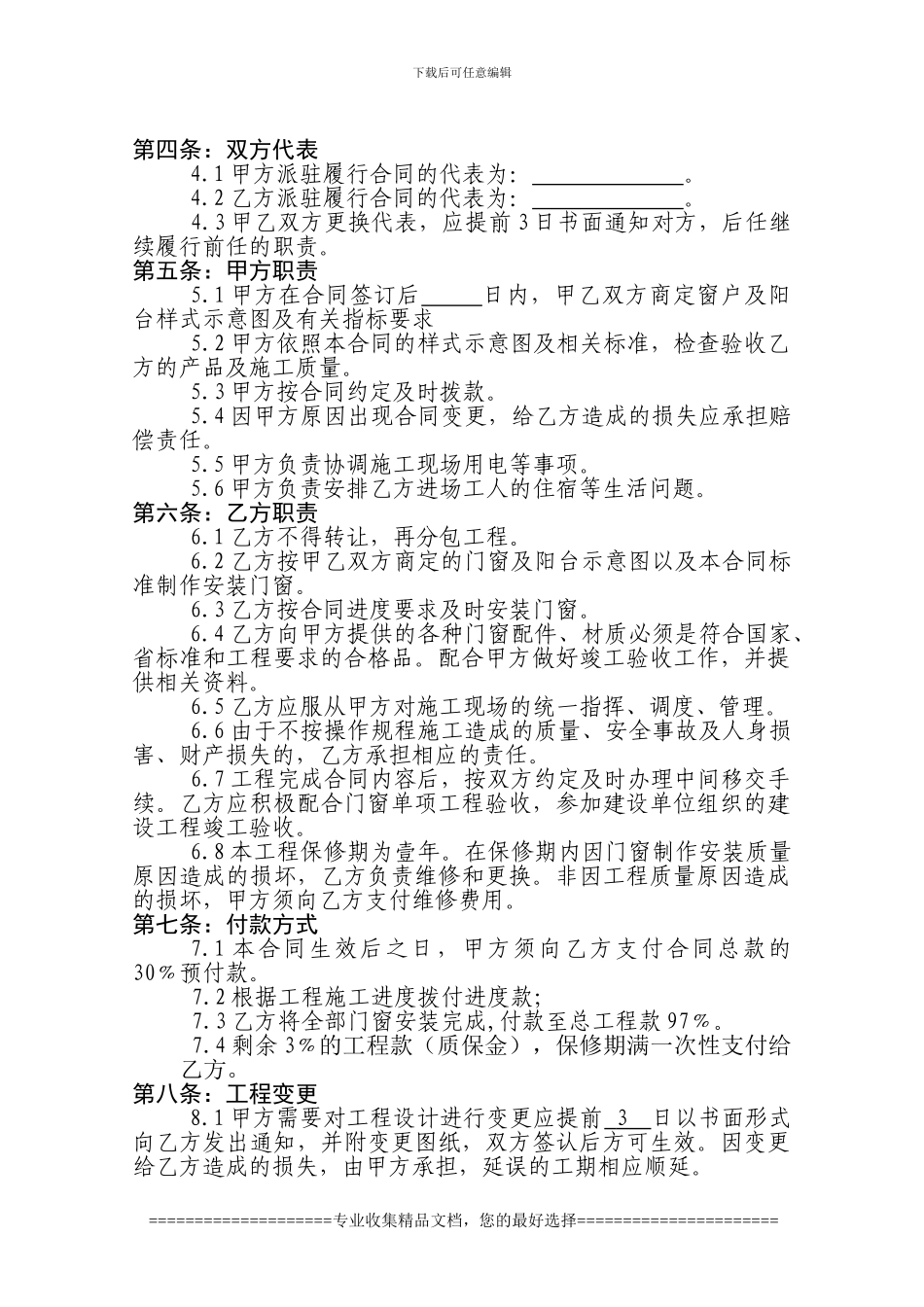 门窗更换合同_第3页