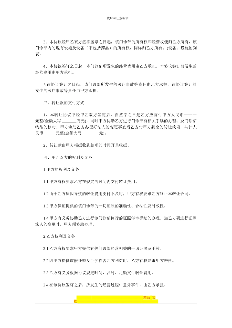 门诊转让协议_第2页