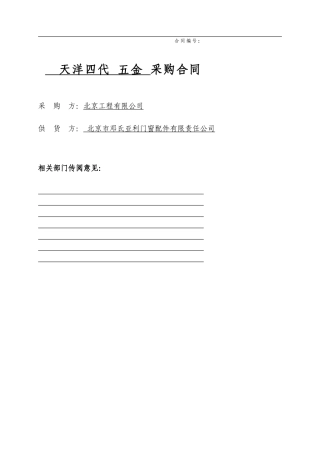 门窗五金采购合同