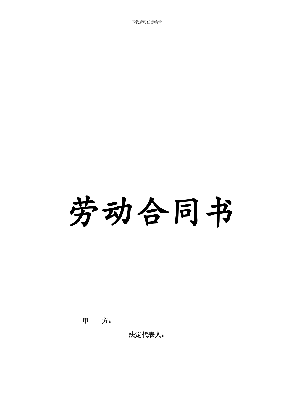 门诊部劳动合同_第1页