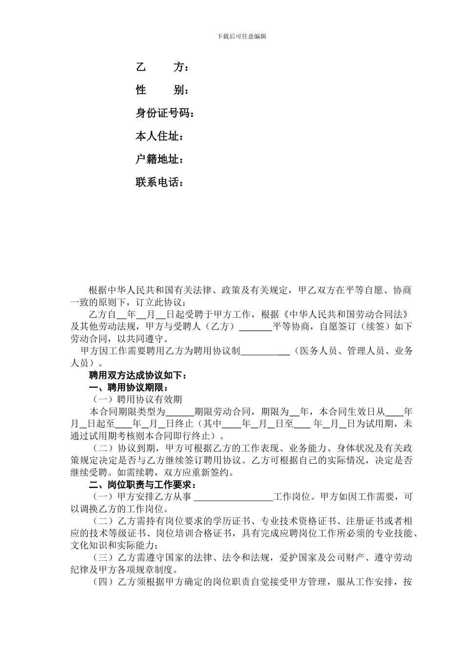 门诊部劳动合同_第2页