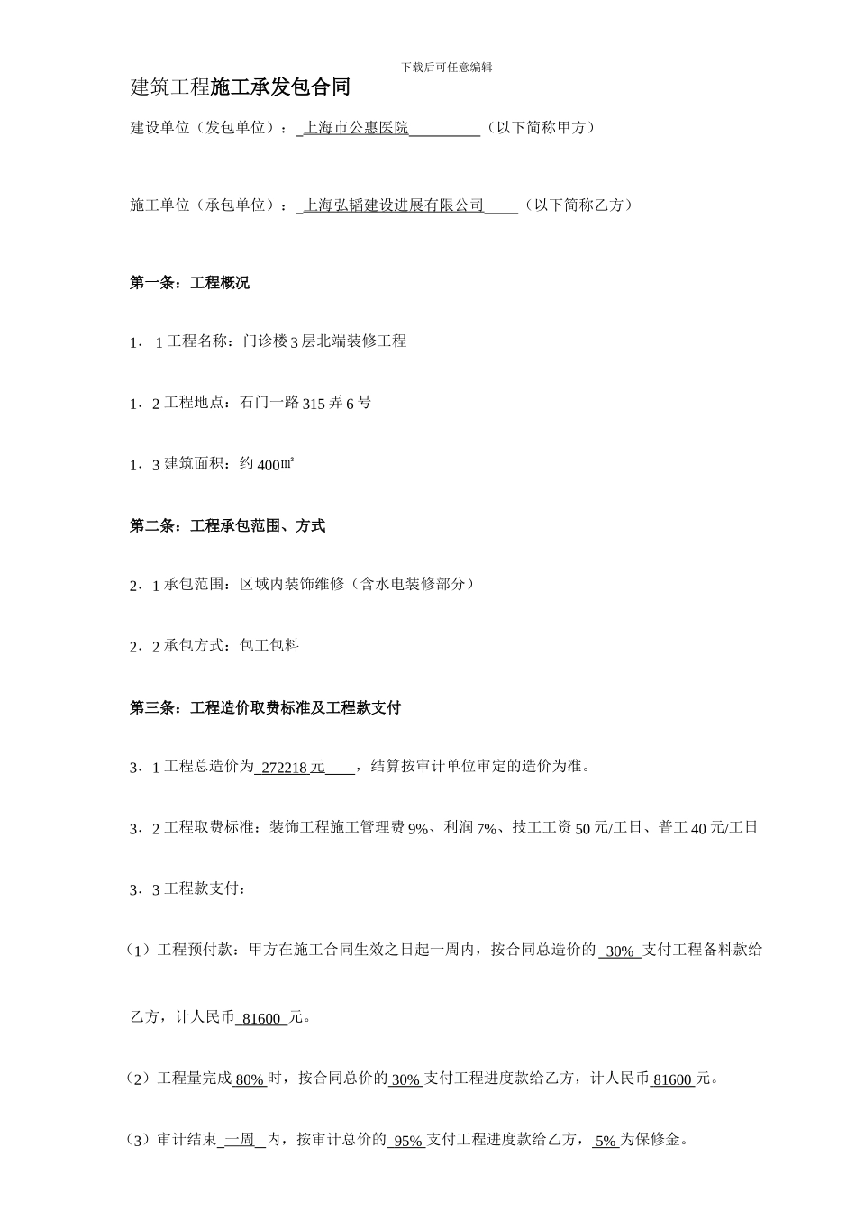 门诊楼三层北端装修工程合同_第1页