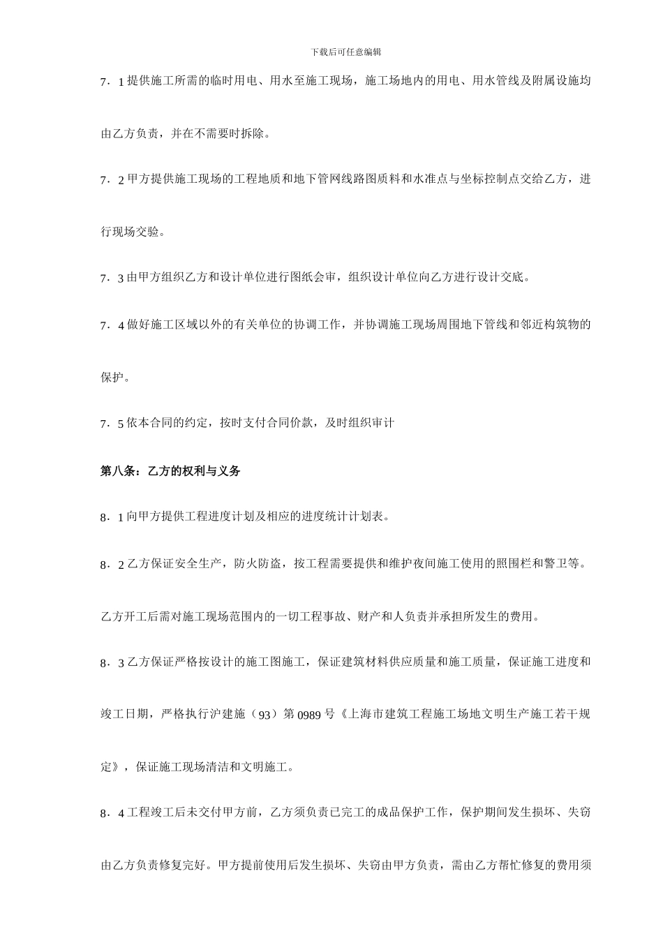 门诊楼三层北端装修工程合同_第3页