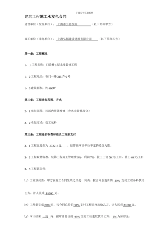 门诊楼三层北端装修工程合同