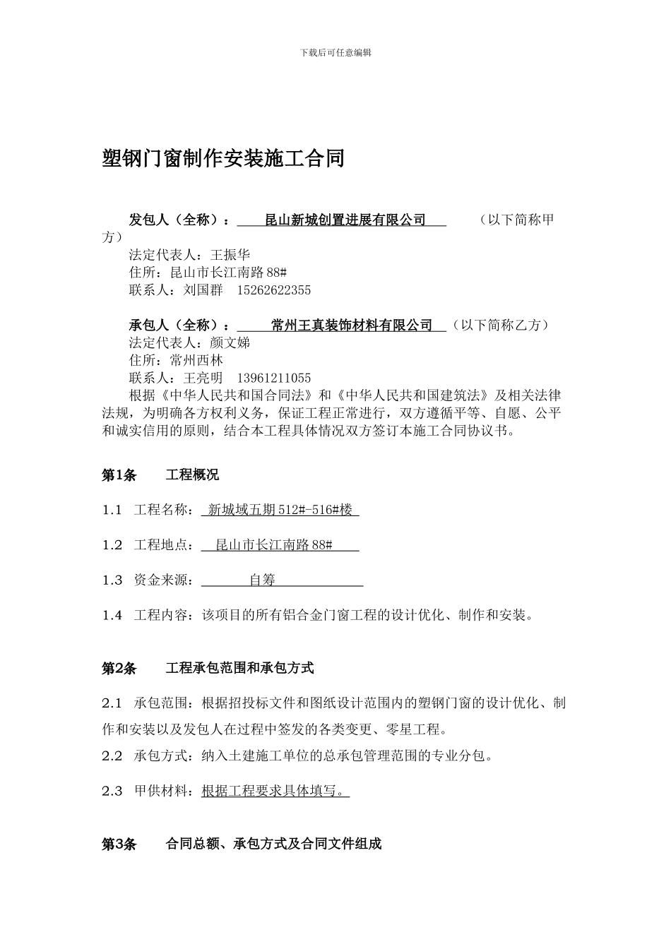 门窗制安合同_第1页