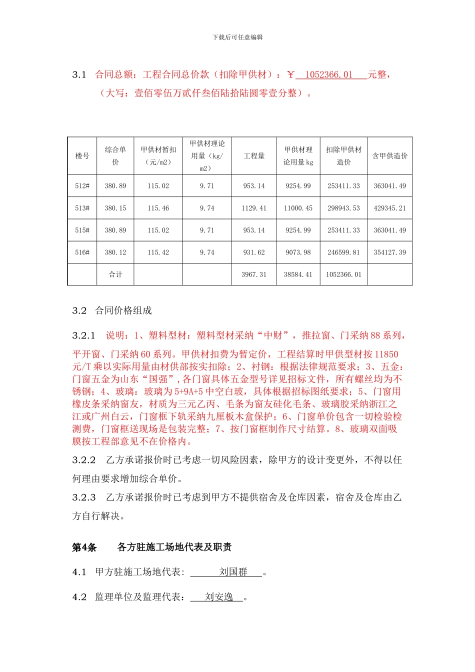 门窗制安合同_第2页