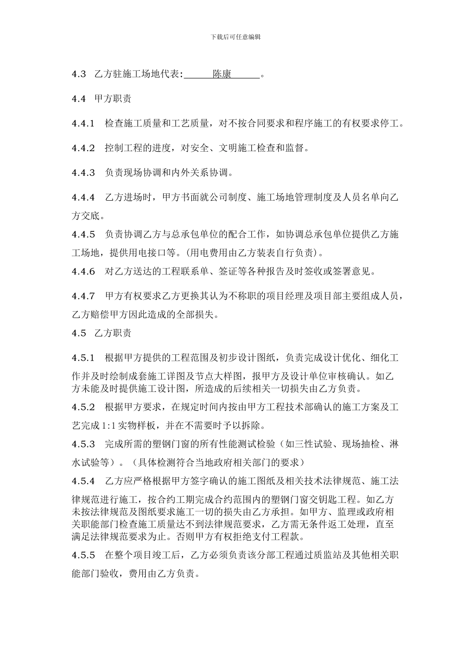 门窗制安合同_第3页