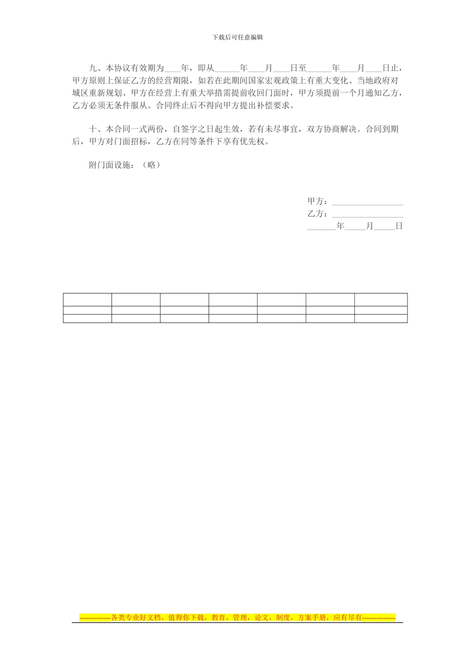 门面出租协议_第2页