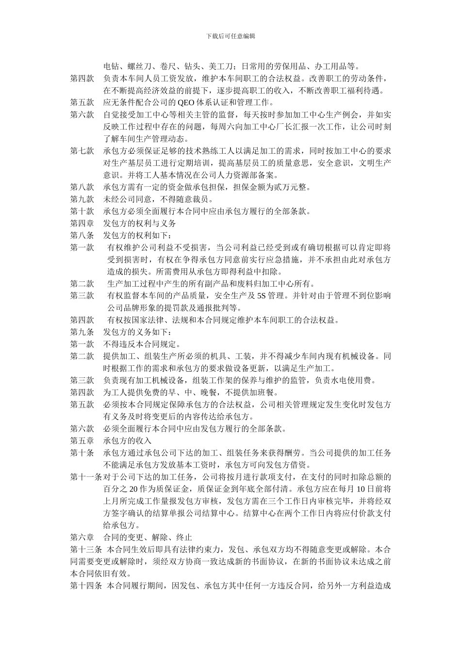 门窗加工车间内部承包经营合同_第2页