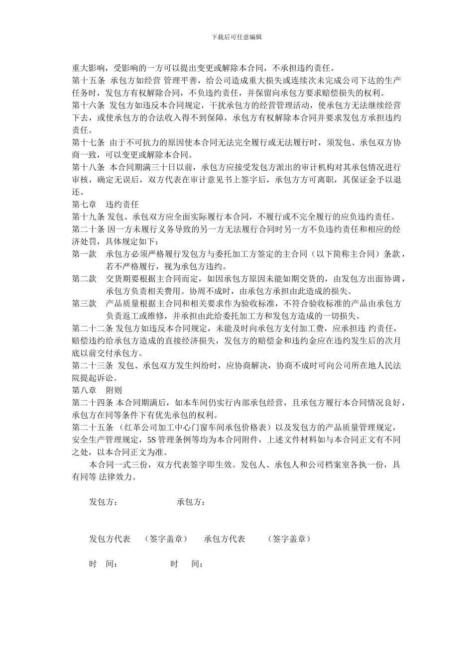 门窗加工车间内部承包经营合同_第3页