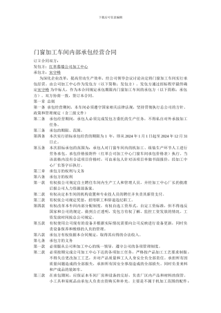 门窗加工车间内部承包经营合同
